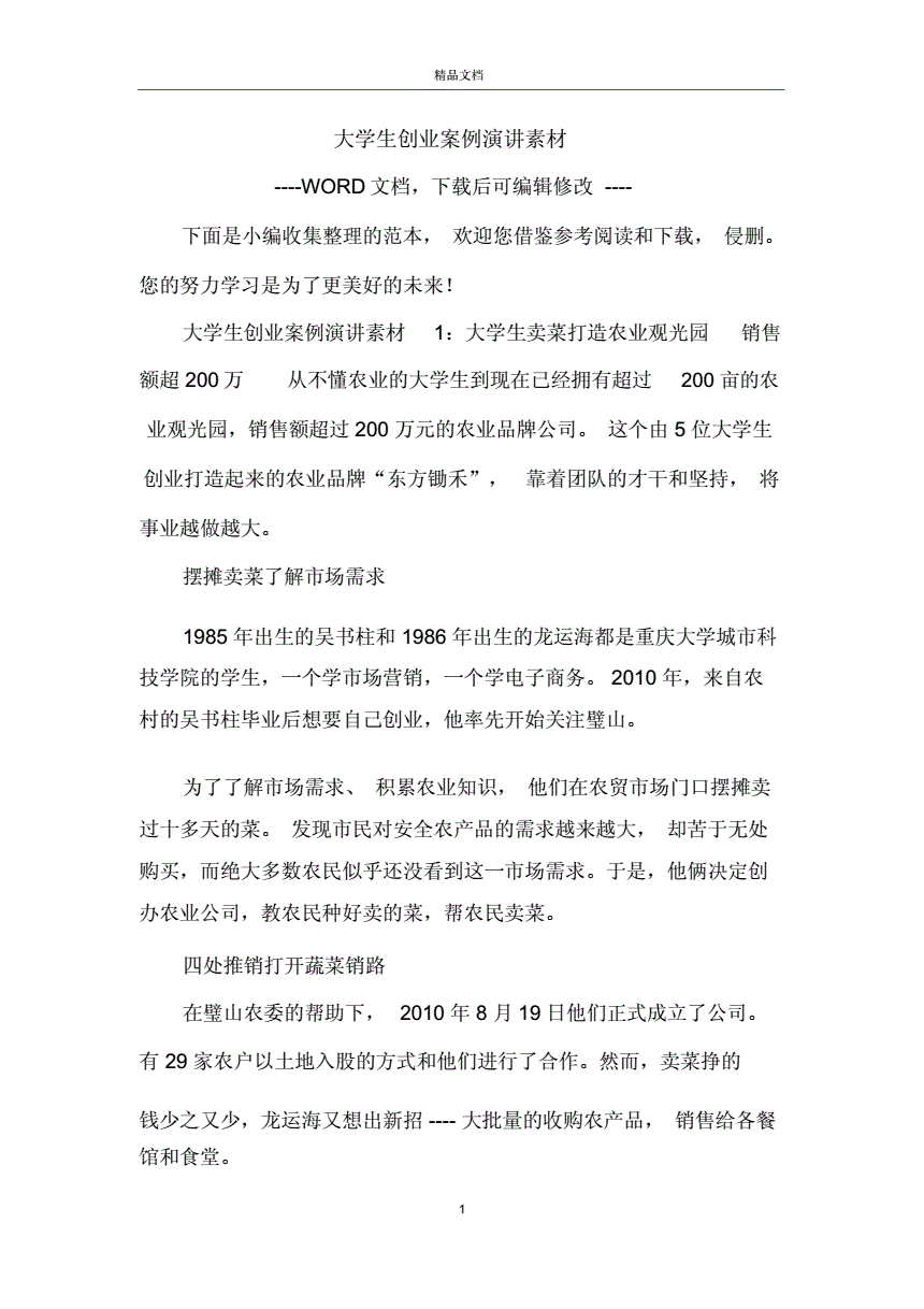 解释！大学生创业成功案例