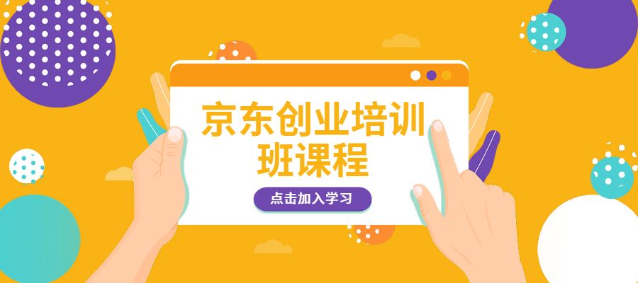 解释！创业培训网