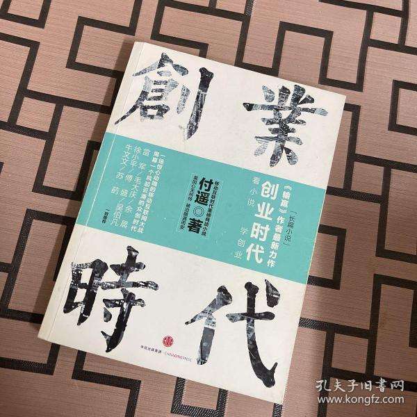 小知识！创业时代小说"专业解答"