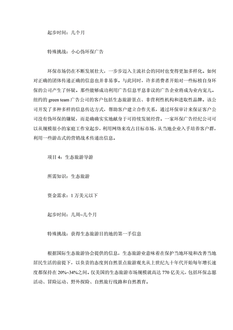 小知识！2017创业好项目