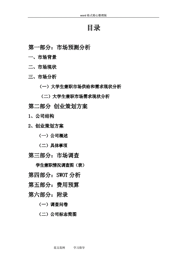 解说！大学生创业项目策划书