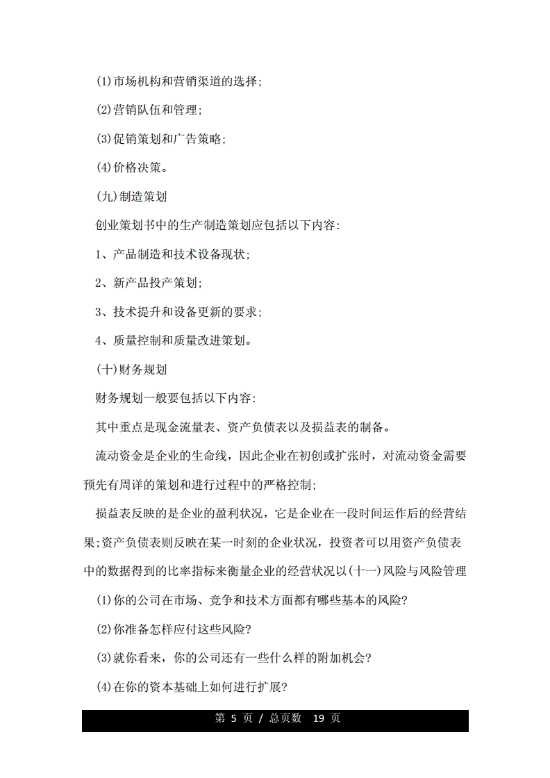 解说！大学生创业项目策划书