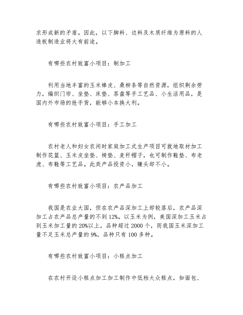 小知识！小本创业致富项目