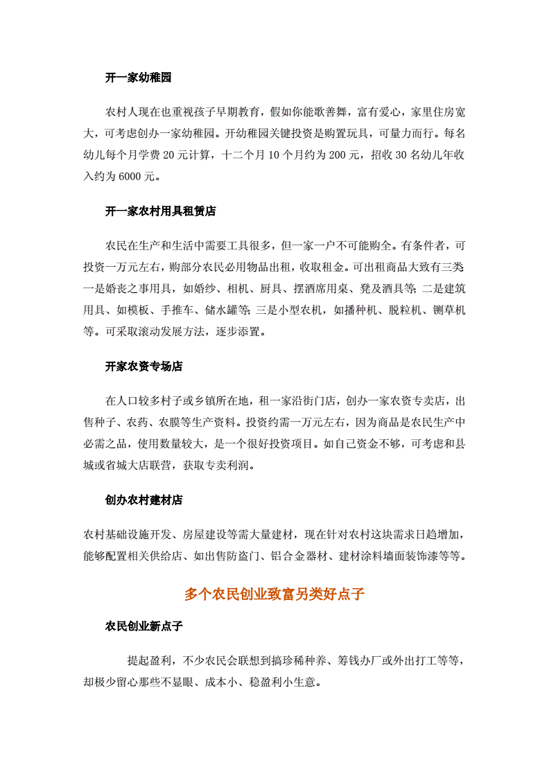 常见问题！农村创业网