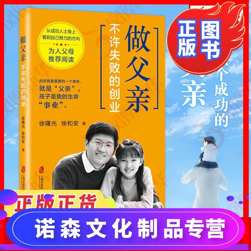 解说！做父亲不许失败的创业