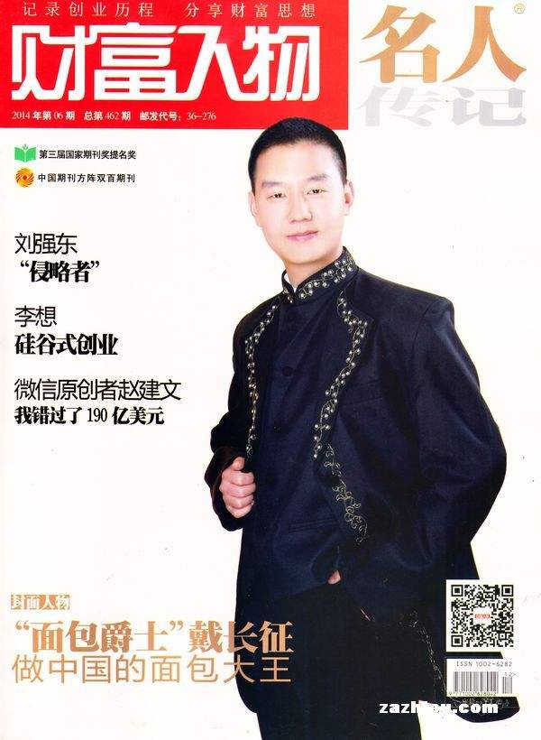 小知识！成功人士的创业故事"在线解答"