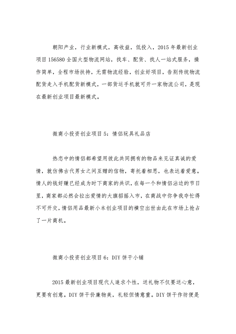 小知识！网上创业好项目