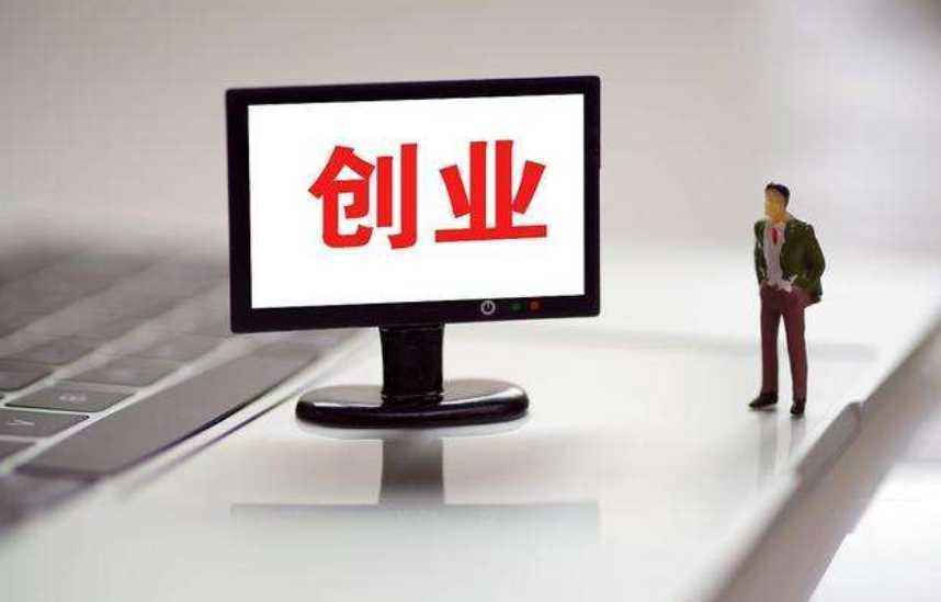 解说！创业成功的秘诀