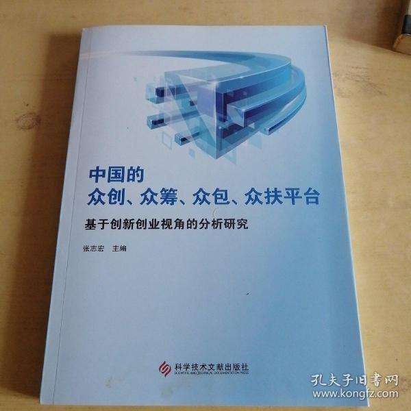 相关！创业众筹平台