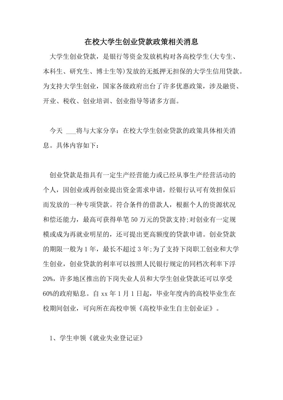 相关！大学生创业贷款流程