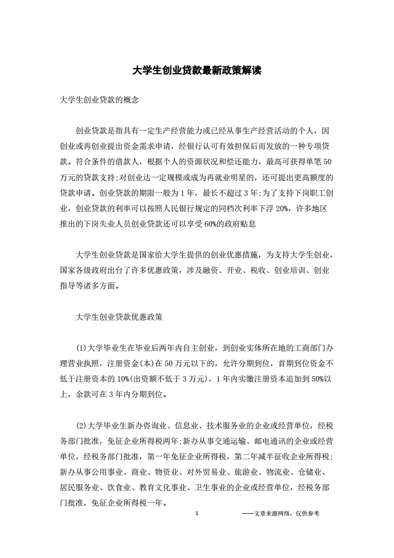 相关！大学生创业贷款流程