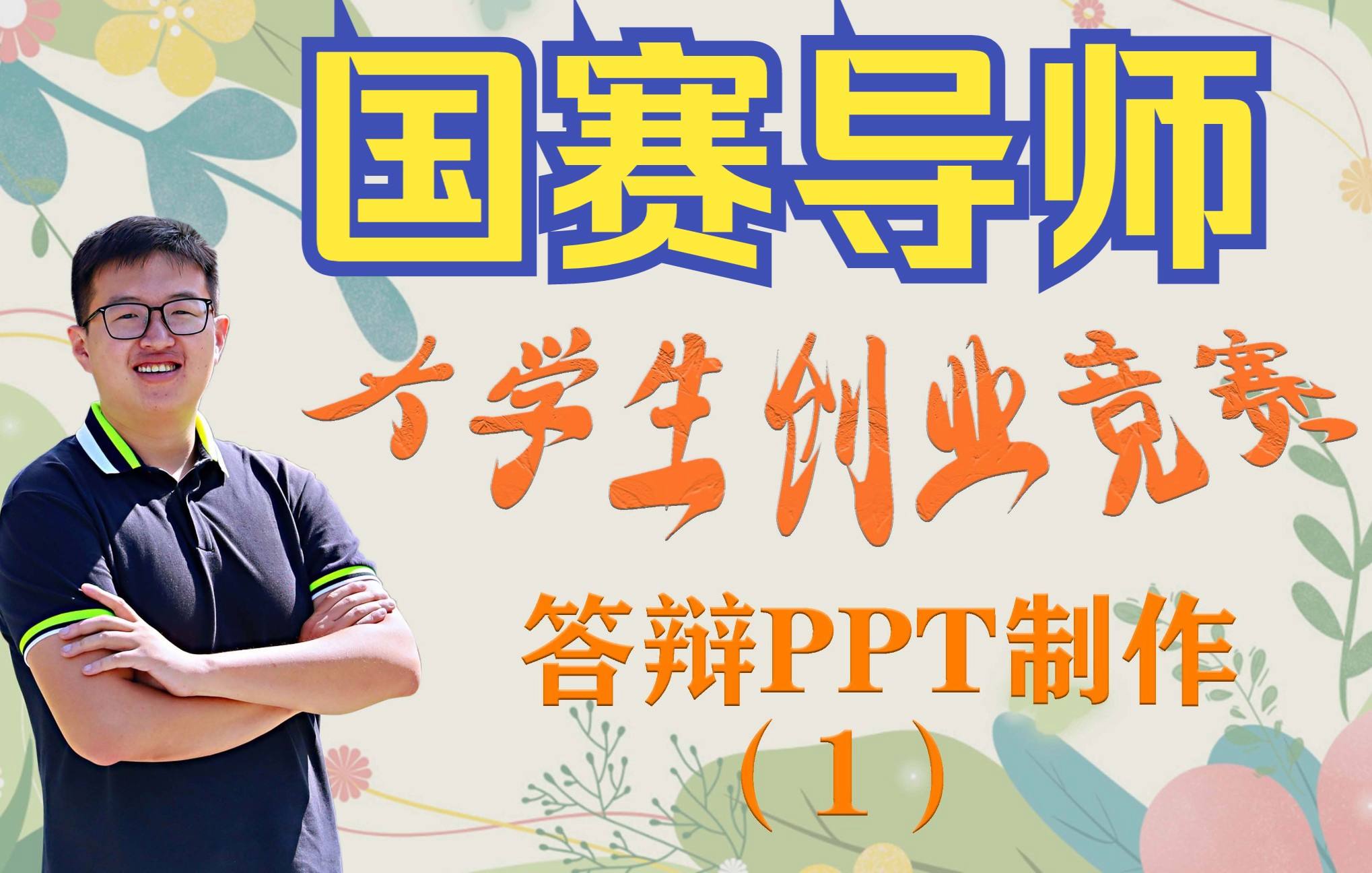 解答！创业大赛ppt