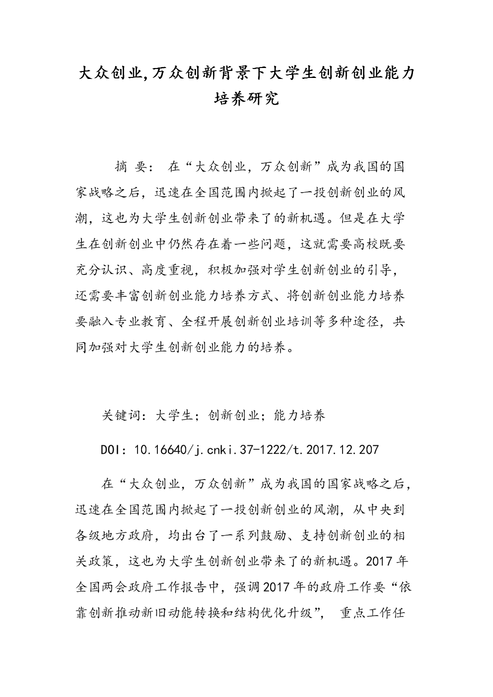 常见问题！大众创新万众创业