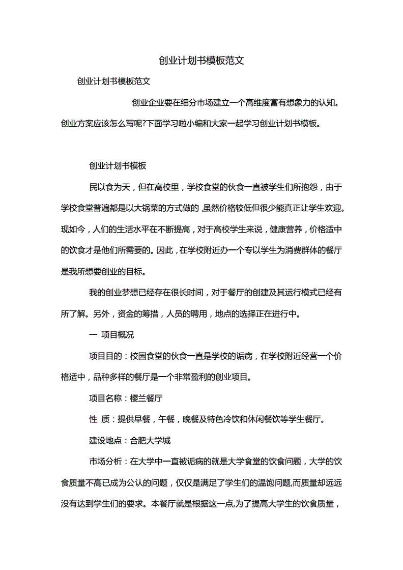 求答案！创业计划书范文
