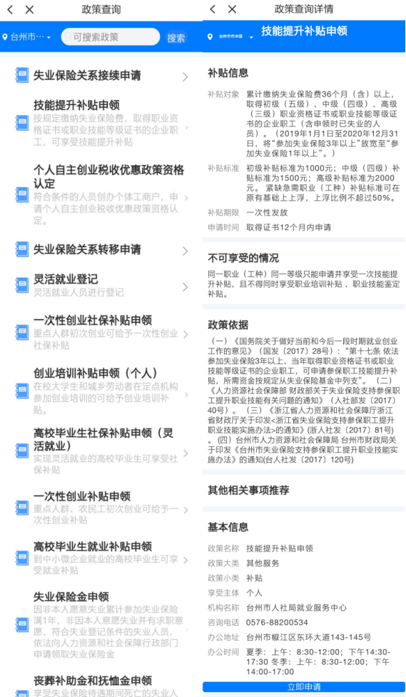 解释！浙**年创业就业网