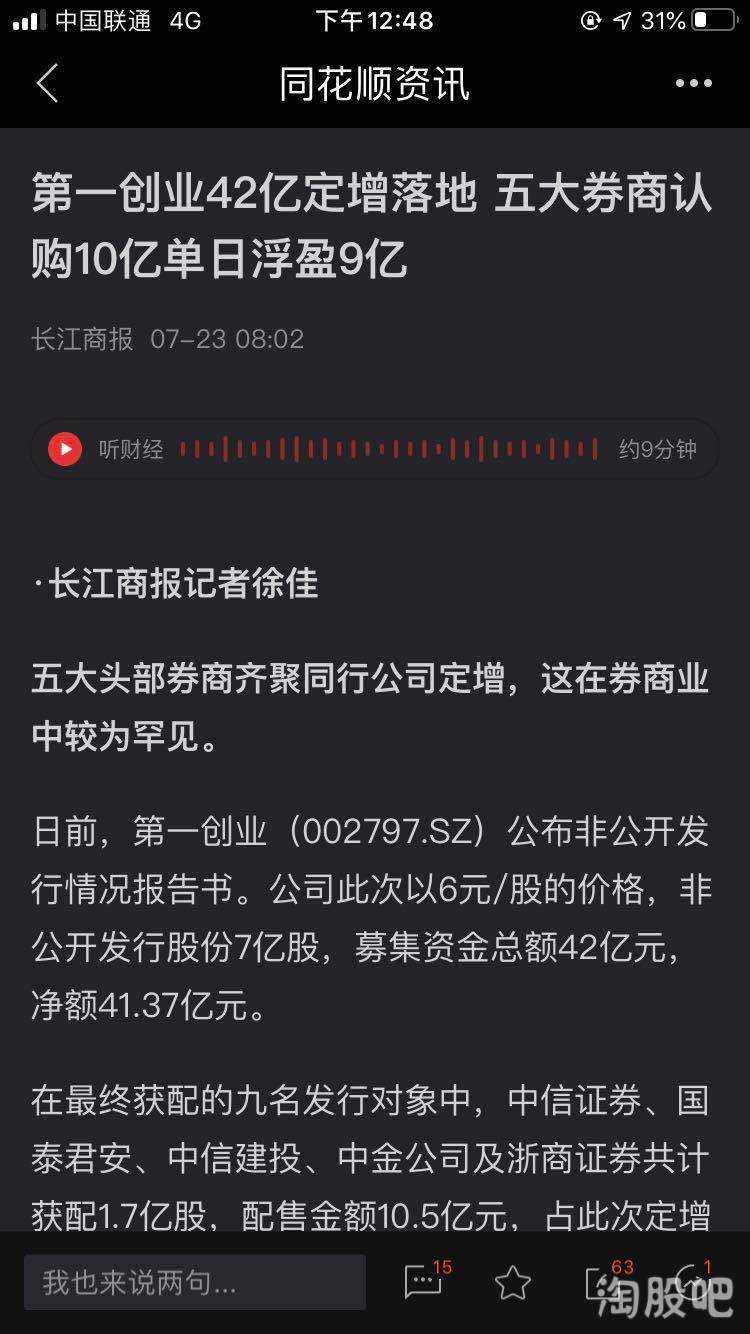 解答！第一创业股吧
