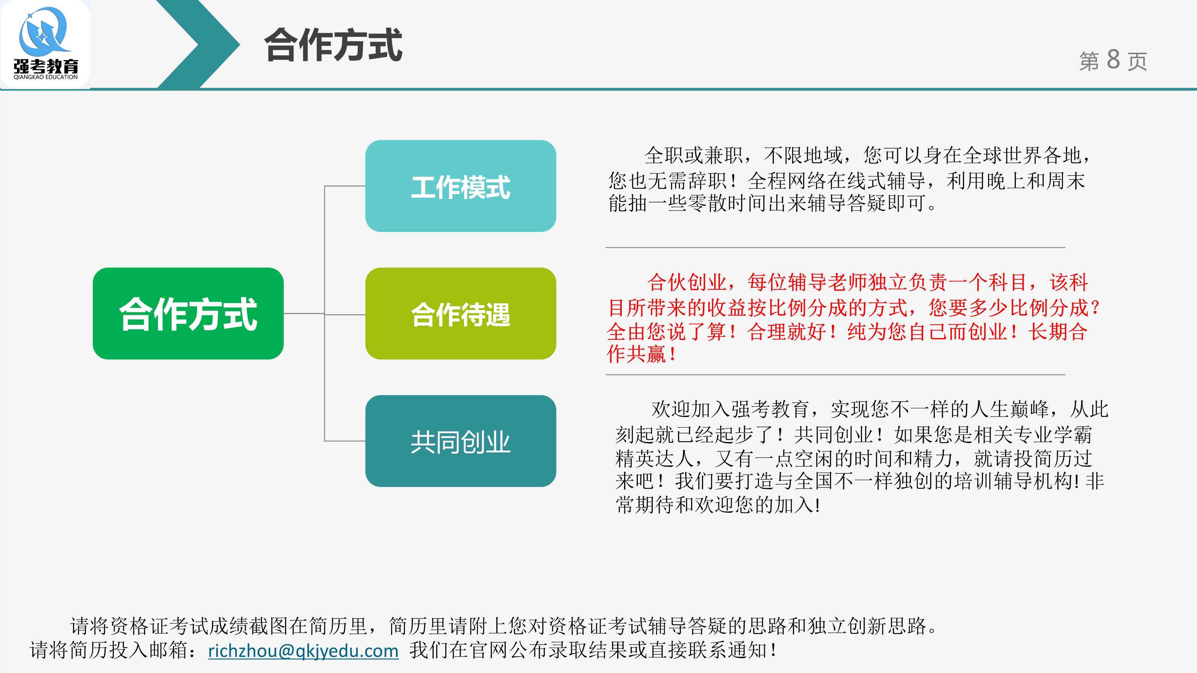 相关！寻创业合作伙伴
