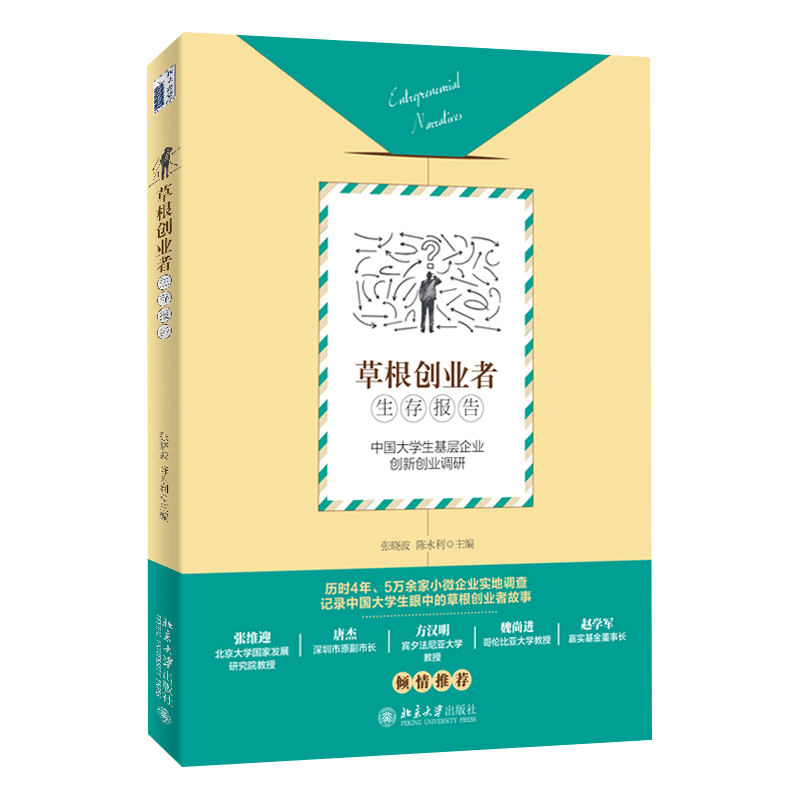 解释！草根创业