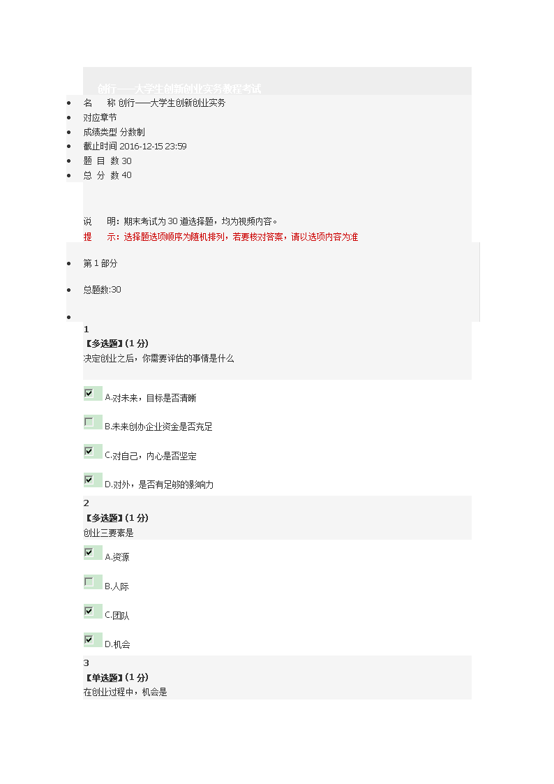 求答案！大学生创业"专业解答"