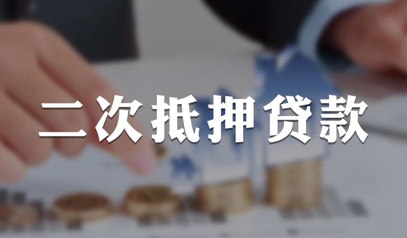 热点！创业贷款