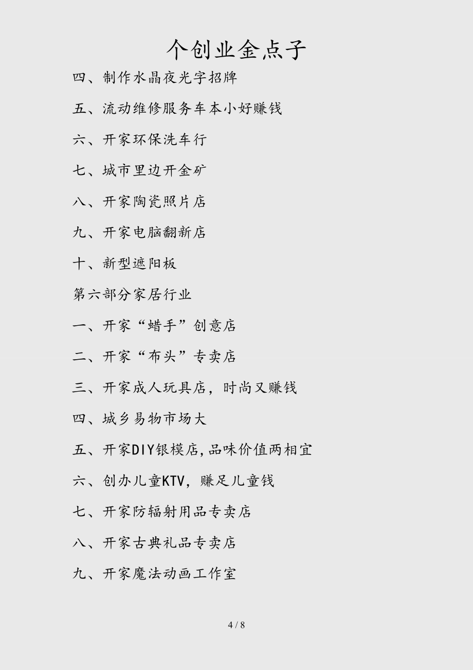 相关！创业点子吧