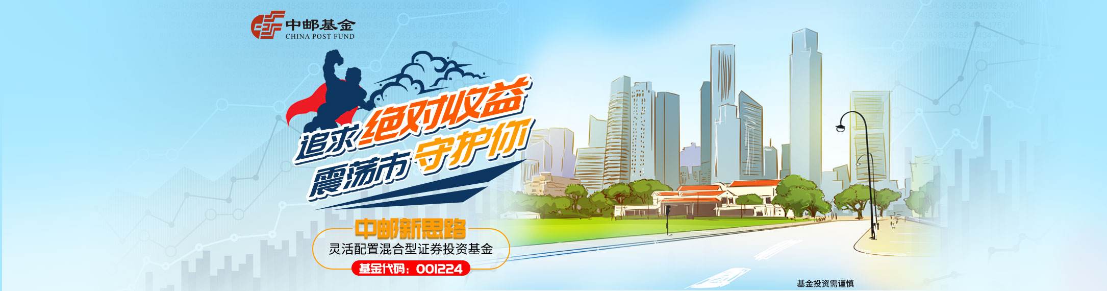 热点！中邮创业基金