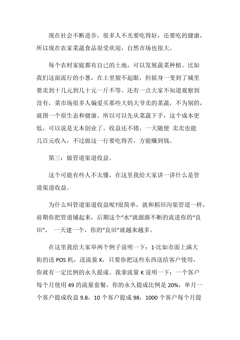 热点！穷人怎么创业