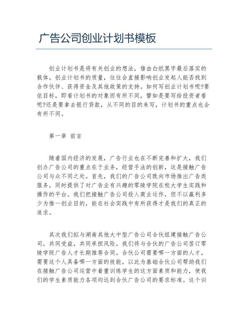 解说！创业计划书格式范文