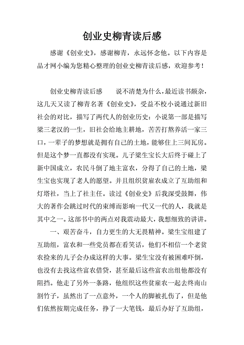 热点！创业史读后感