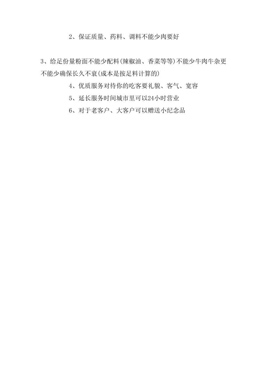 小吃店创业计划书