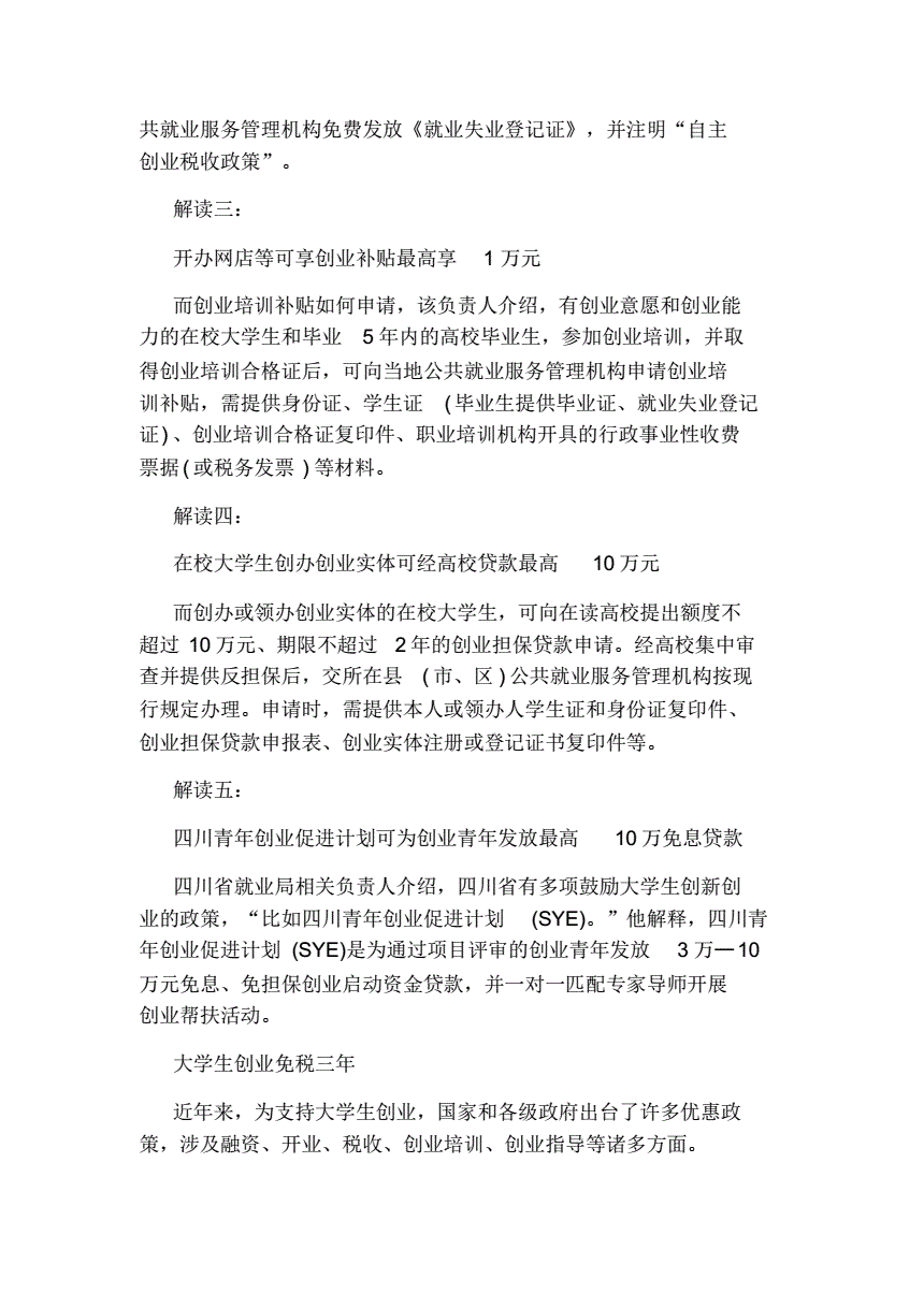 解释！四川大学生创业