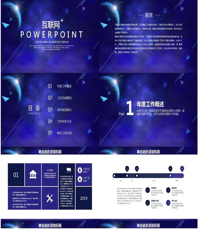 解答！创业大赛ppt模板