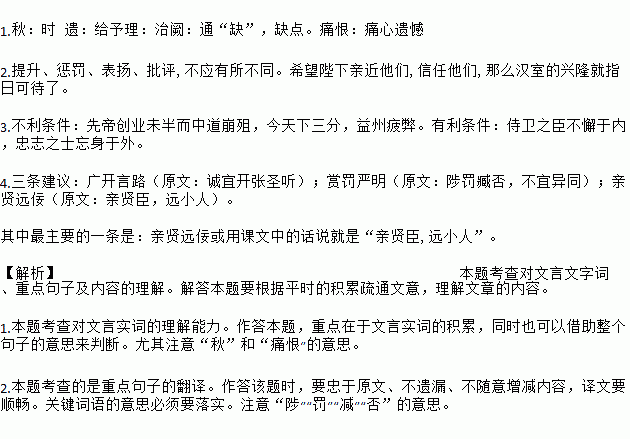 求答案！先帝创业未半而中道崩殂