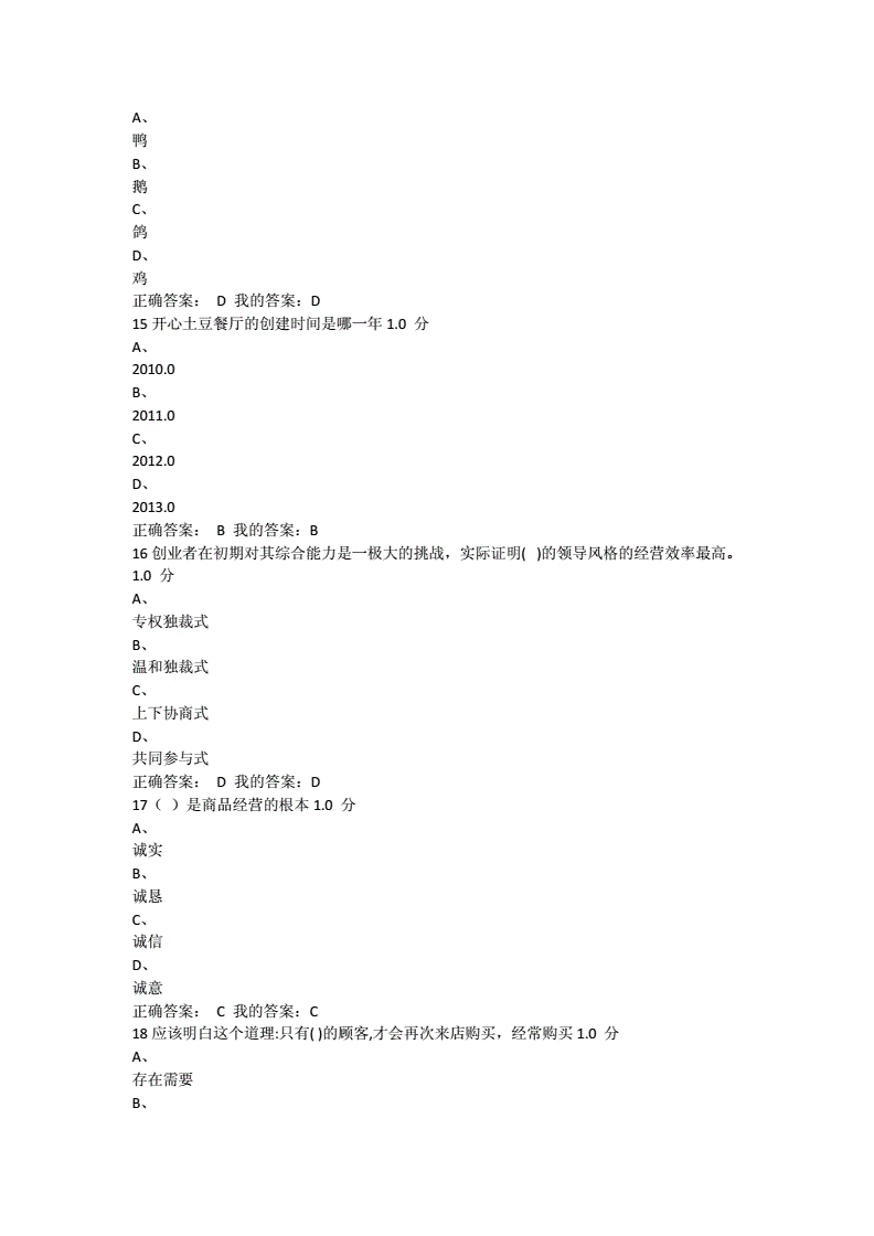 求答案！创业大学