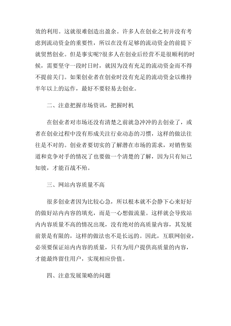 常见问题！5到10万创业项目"专业解答"