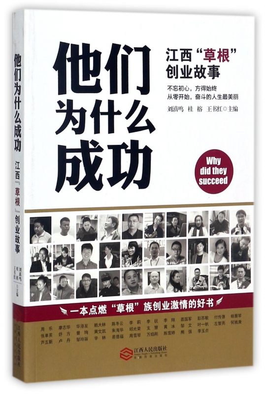 解说！网络创业故事