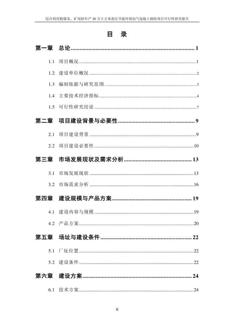 创业项目可行性报告