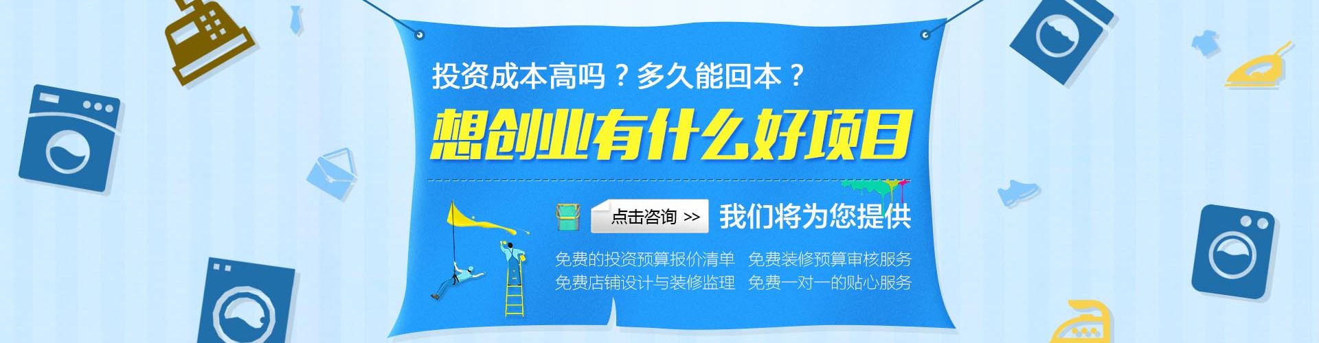 热点！创业有什么好项目"在线解答"