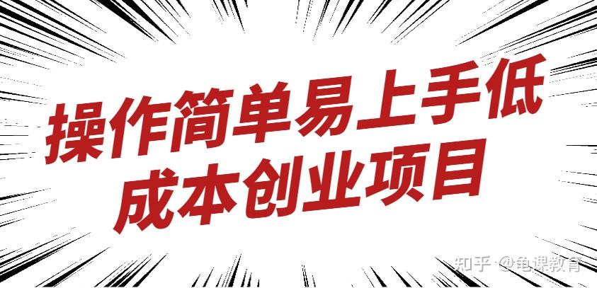 解答！低成本创业