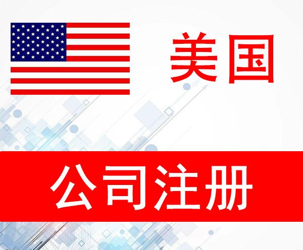 常见问题！美国创业