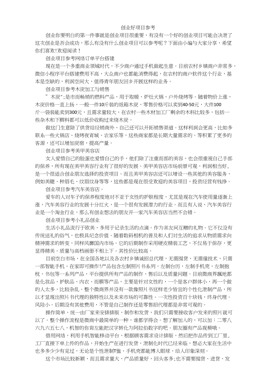 解答！创业好项目推荐