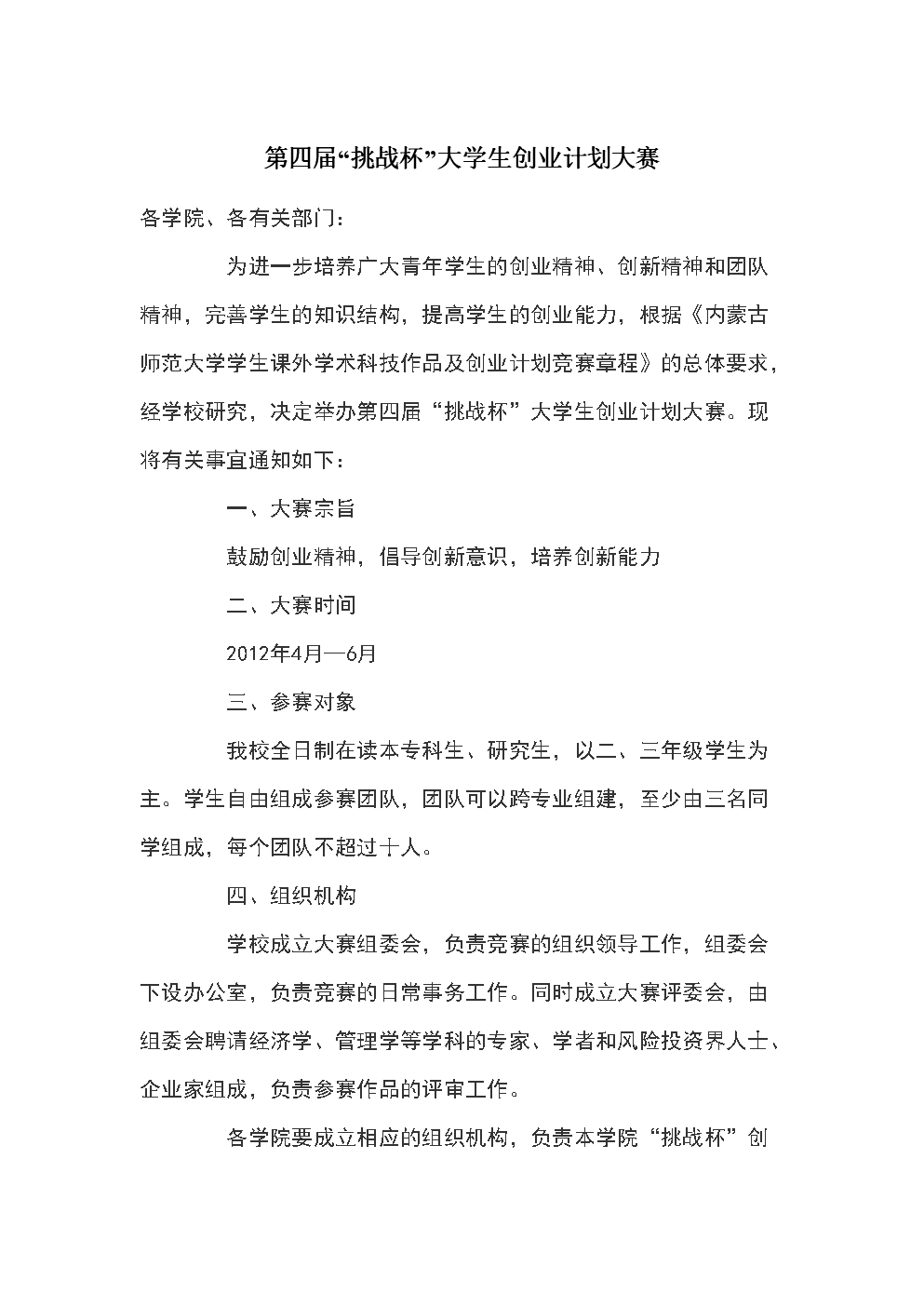 解释！挑战杯创业大赛