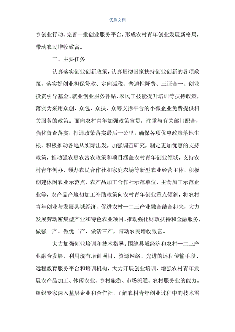 相关！创业点子大全