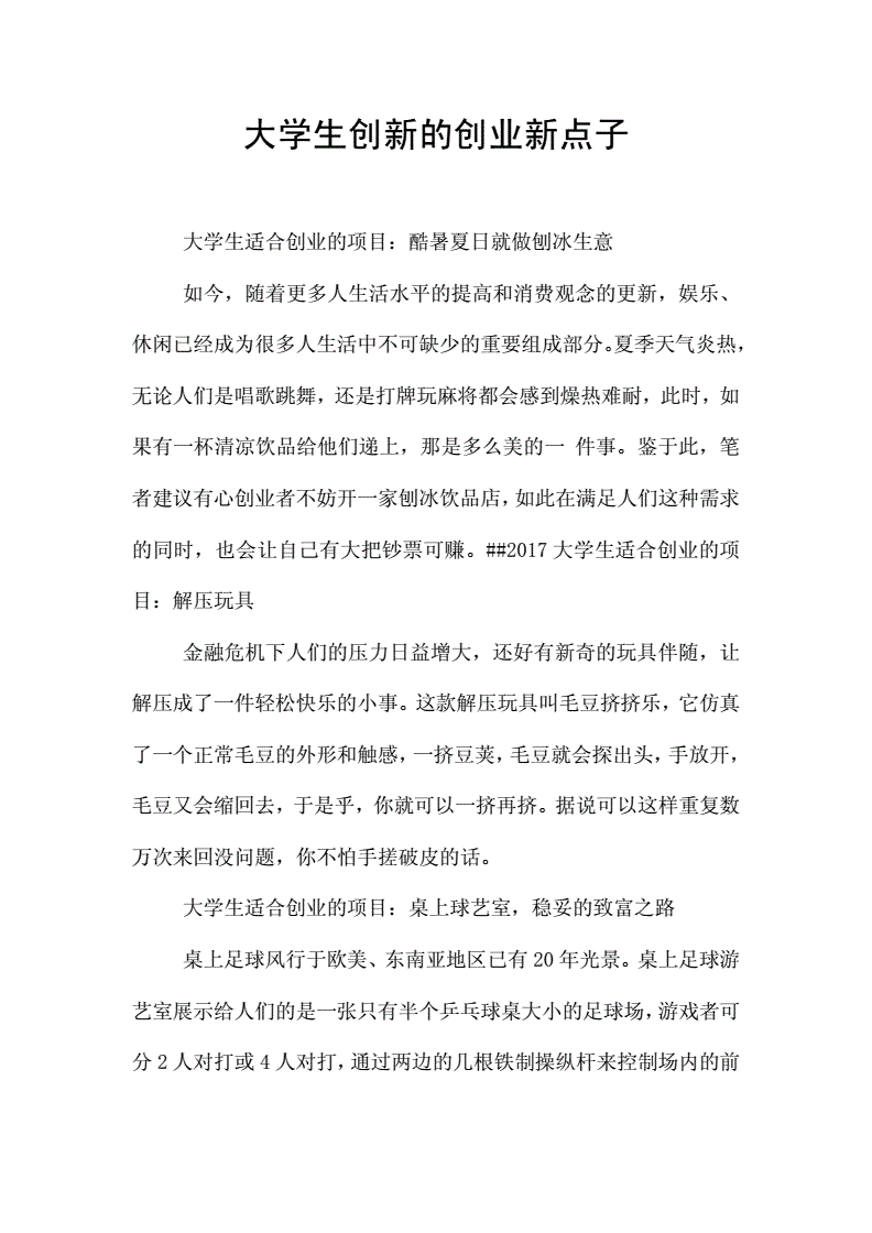 相关！创业点子大全