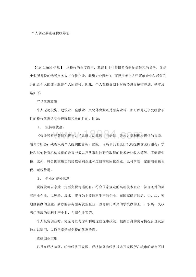 小知识！女性创业指南