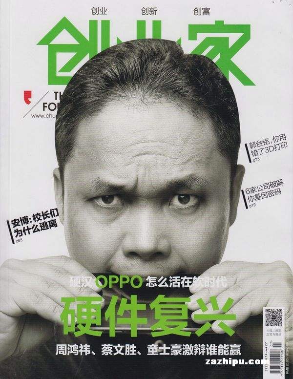 解答！创业家杂志