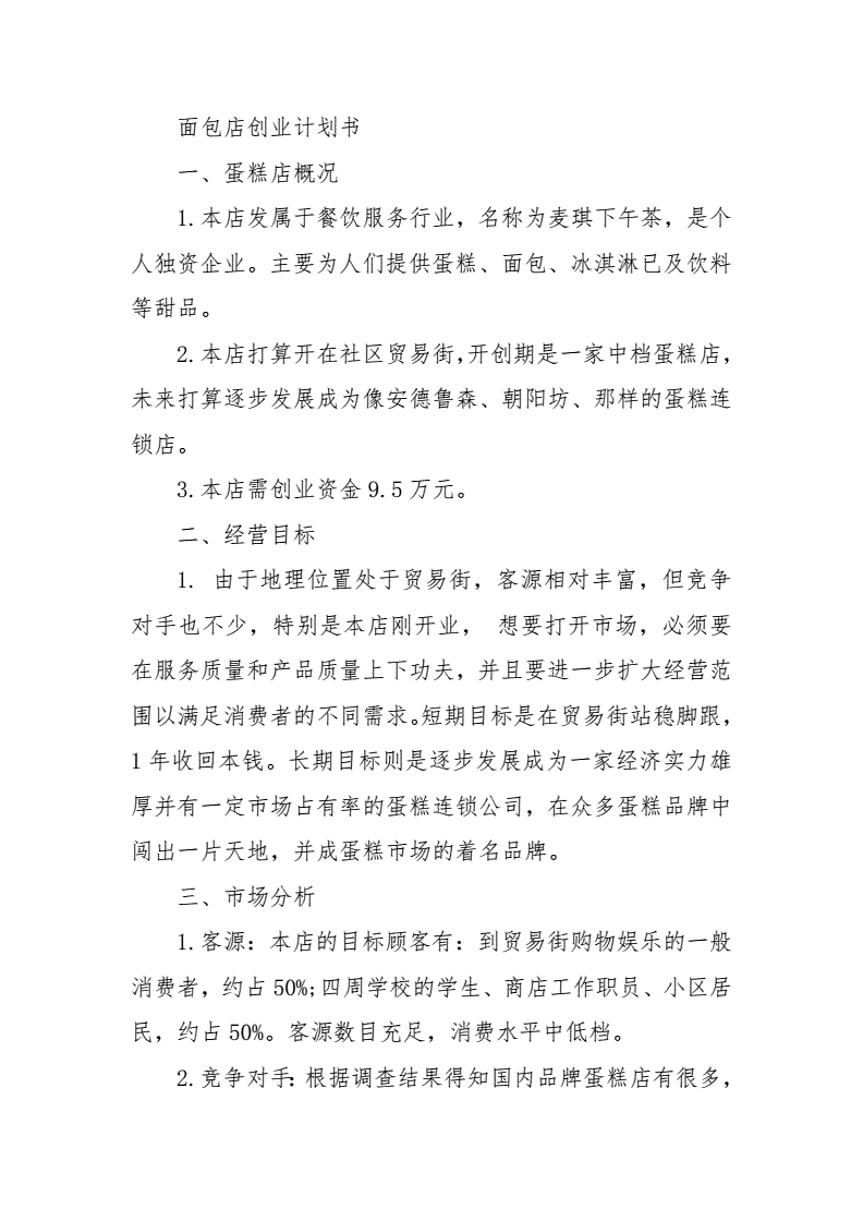 解说！饮品店创业计划书