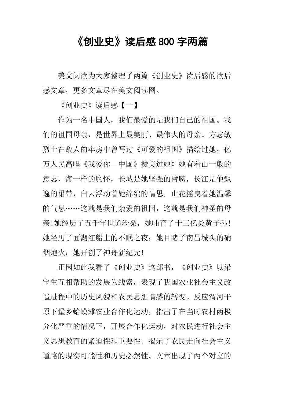 求答案！创业史读后感