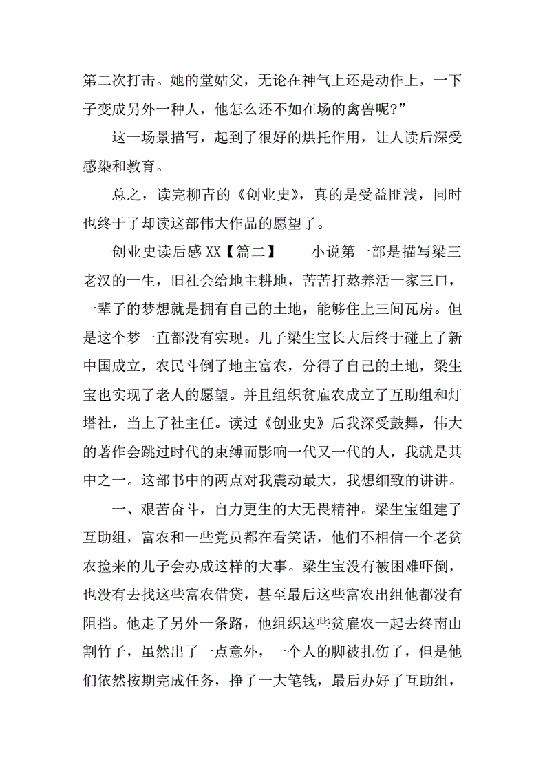 求答案！创业史读后感