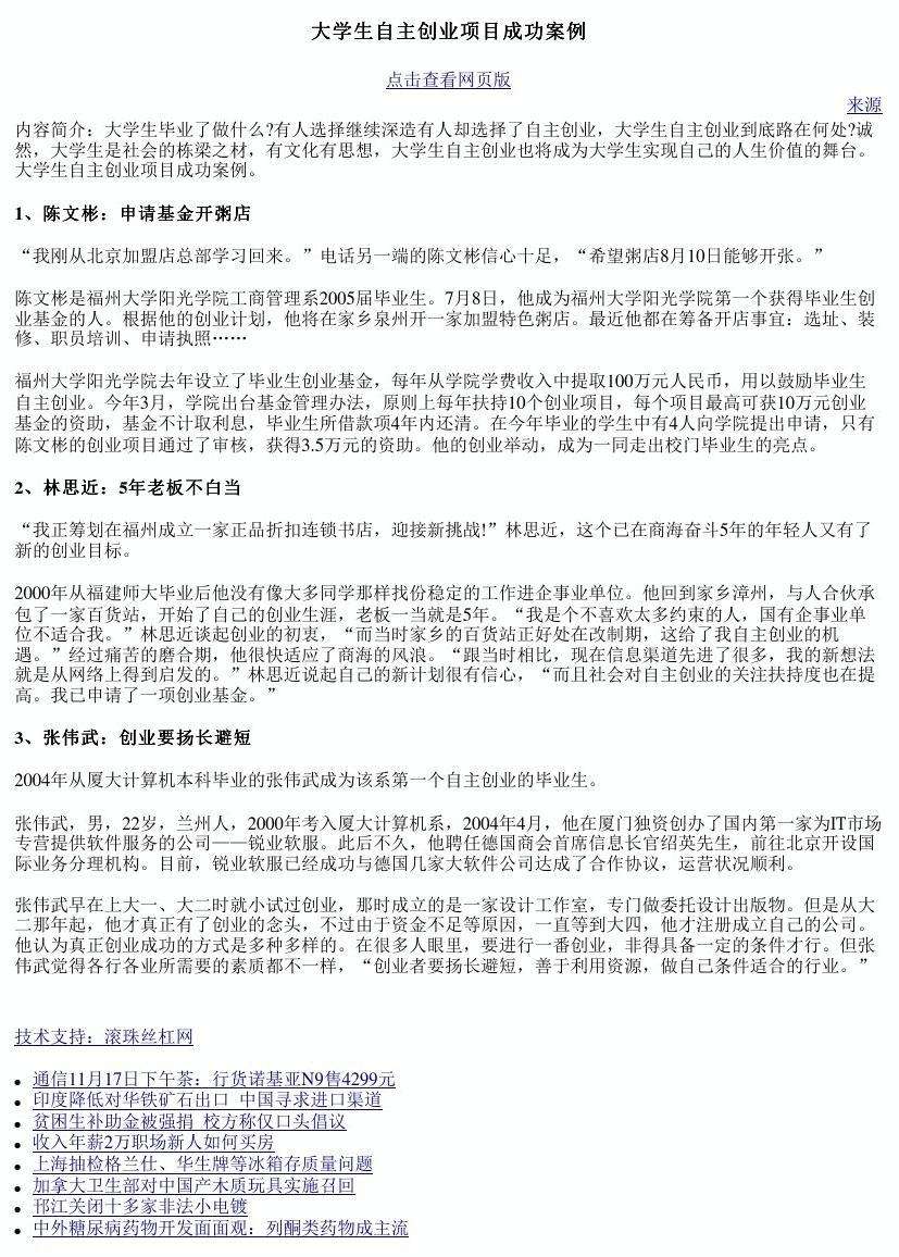 解说！自主创业成功案例
